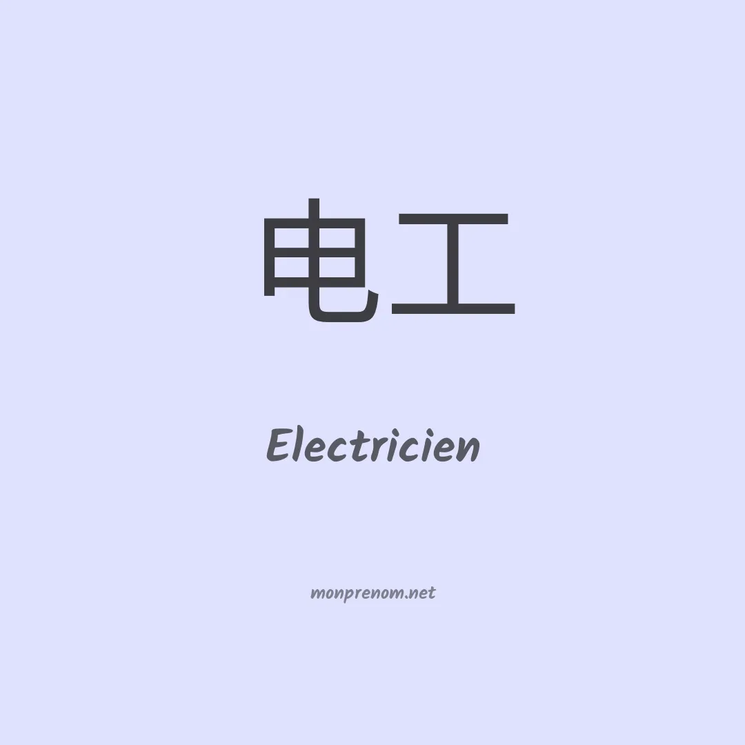 Electricien en chinois