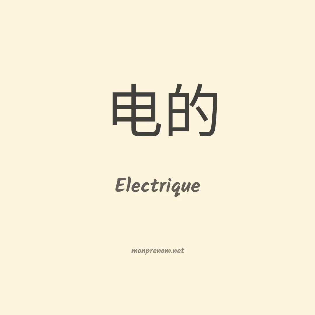 Electrique en chinois