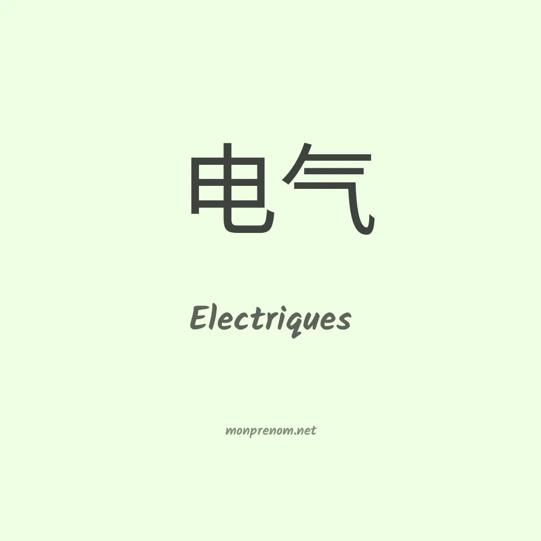Electriques en chinois