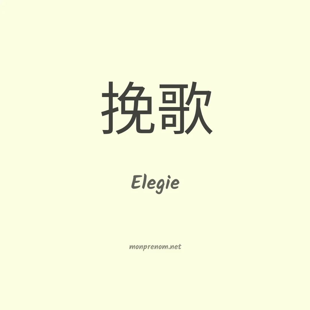 Elegie en chinois