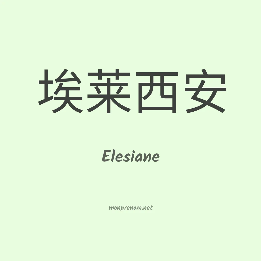 Elesiane en chinois
