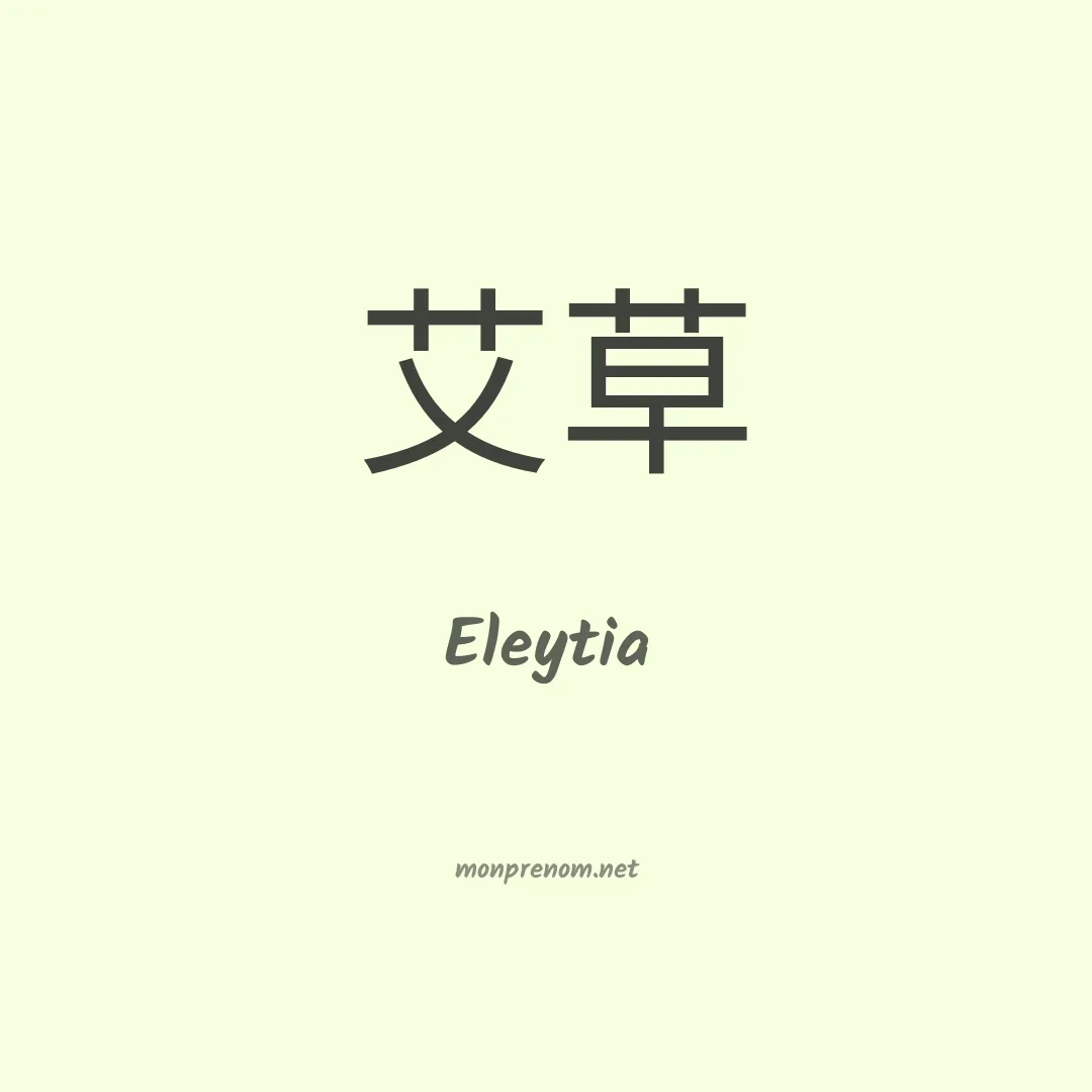 Eleytia en chinois