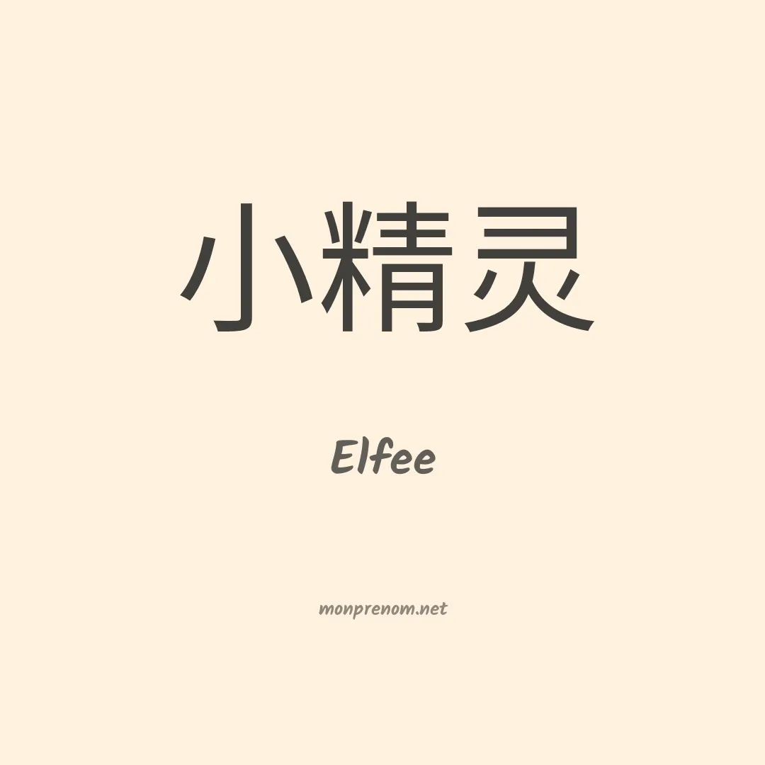 Elfee en chinois