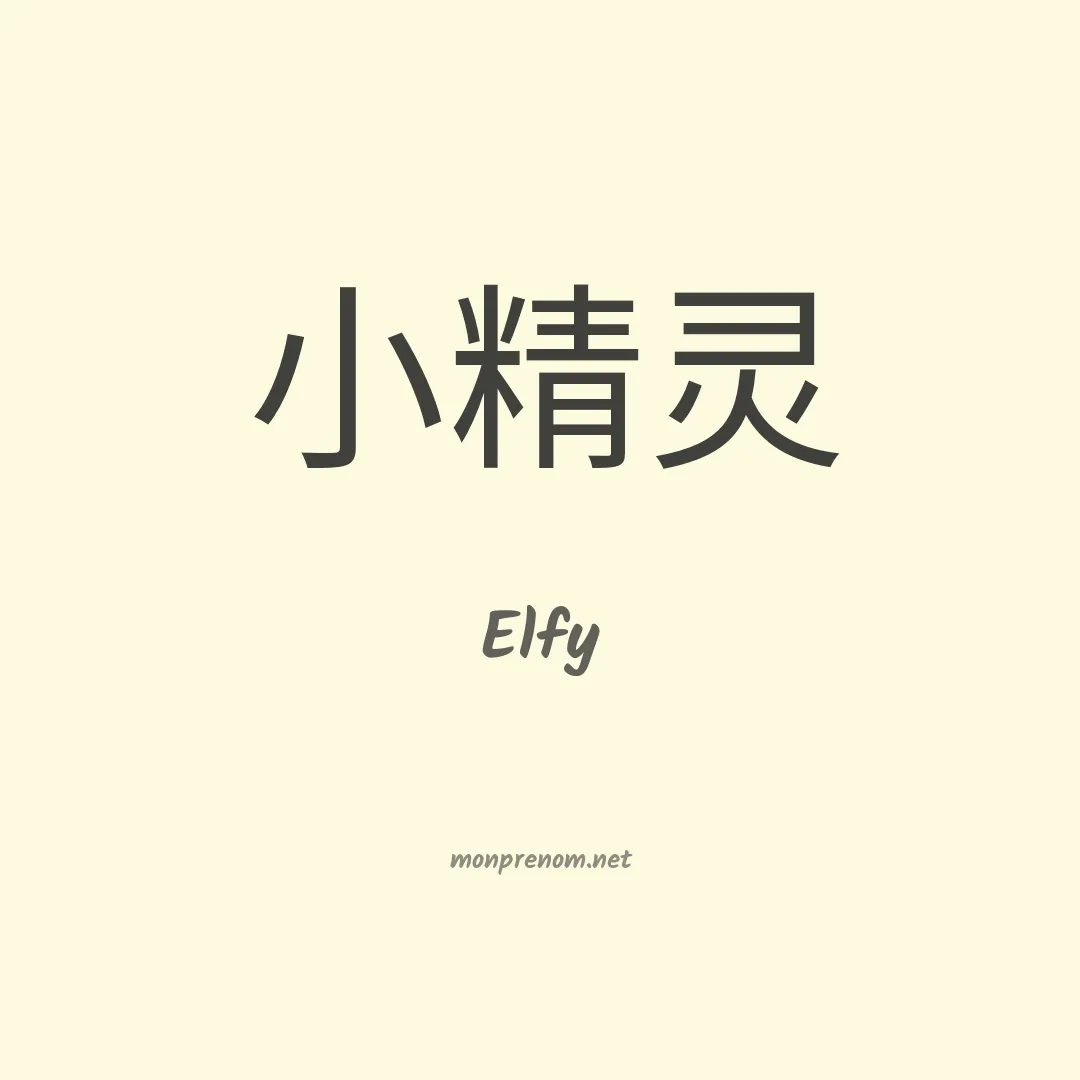 Elfy en chinois