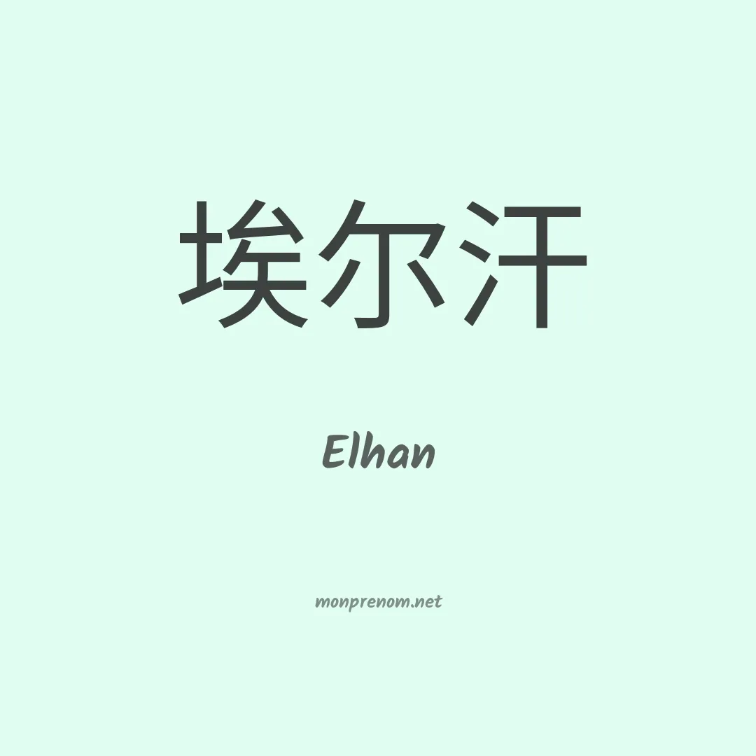 Elhan en chinois