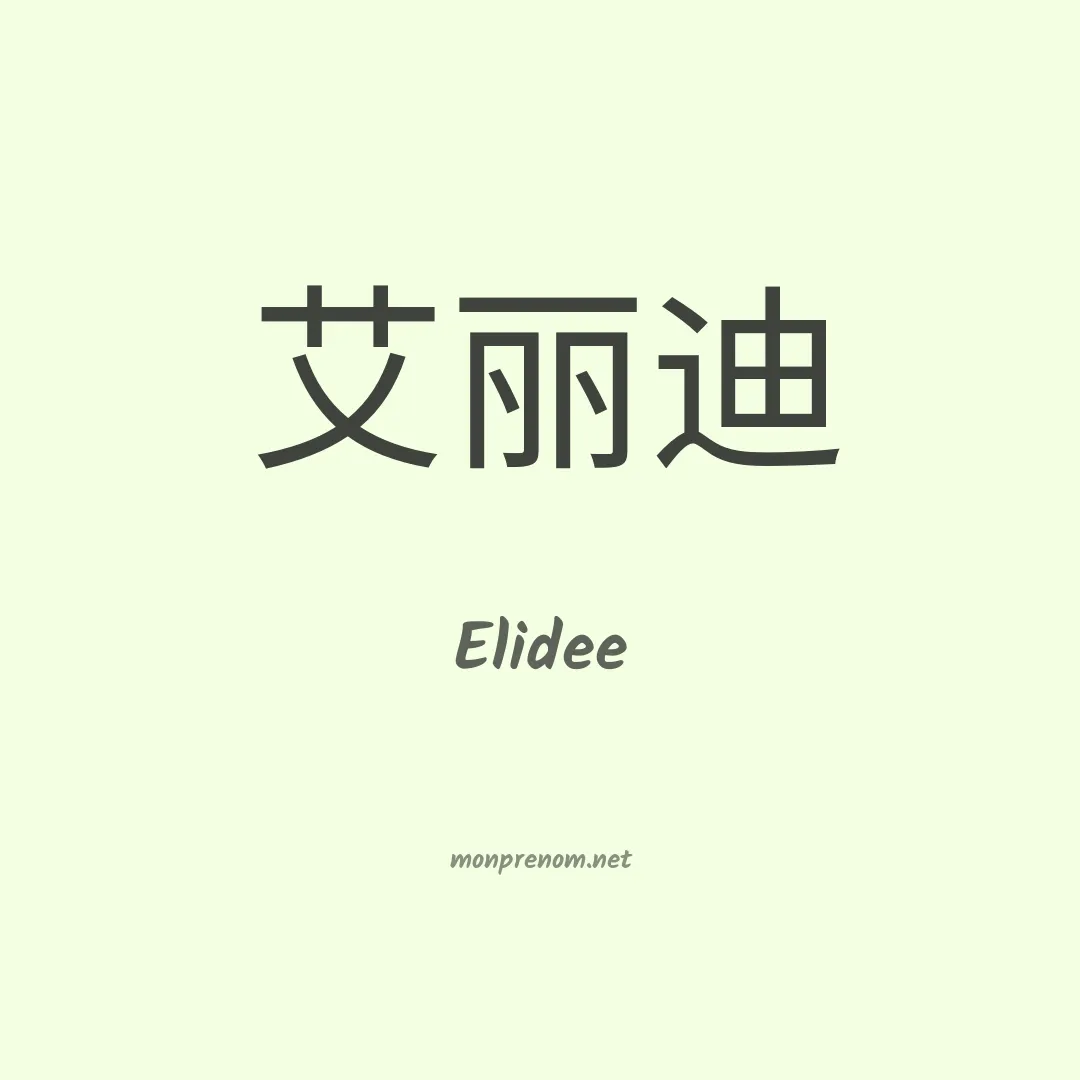 Elidee en chinois