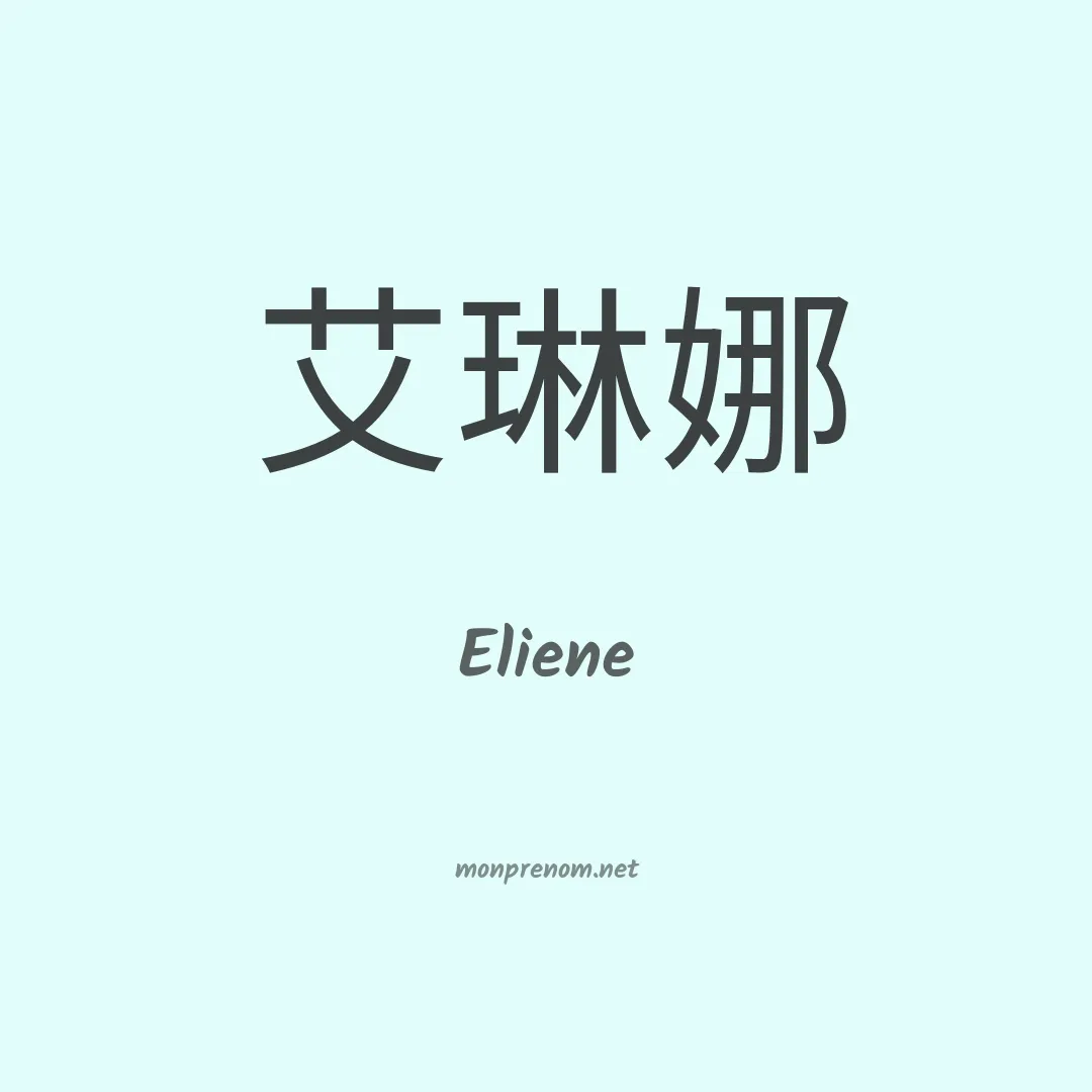 Eliene en chinois