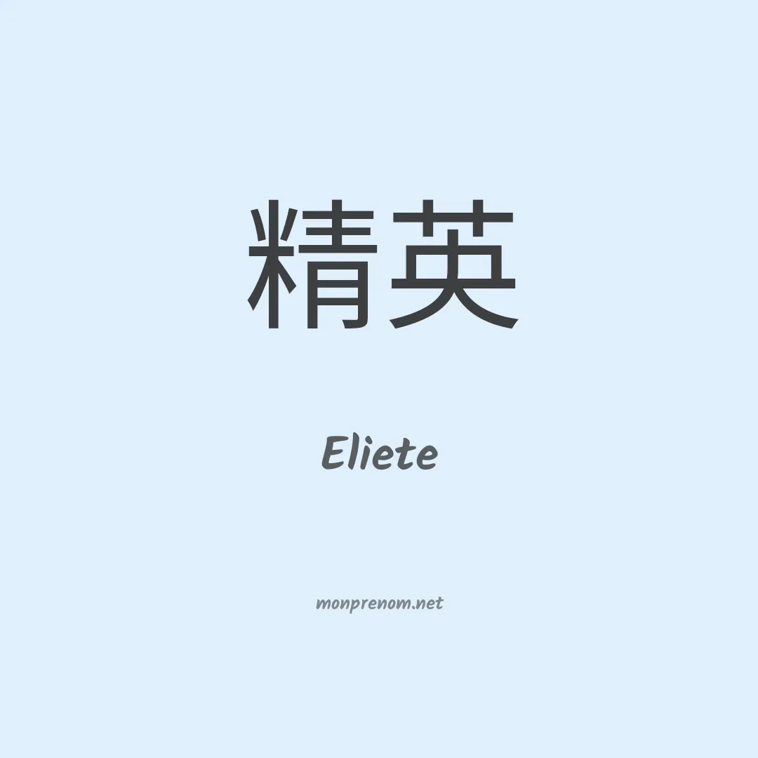 Eliete en chinois