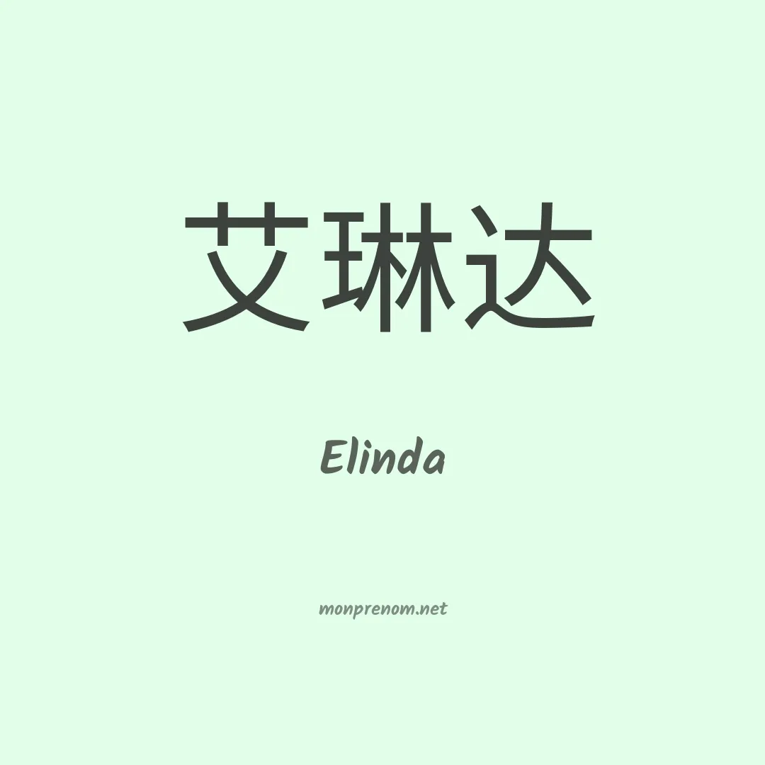 Elinda en chinois