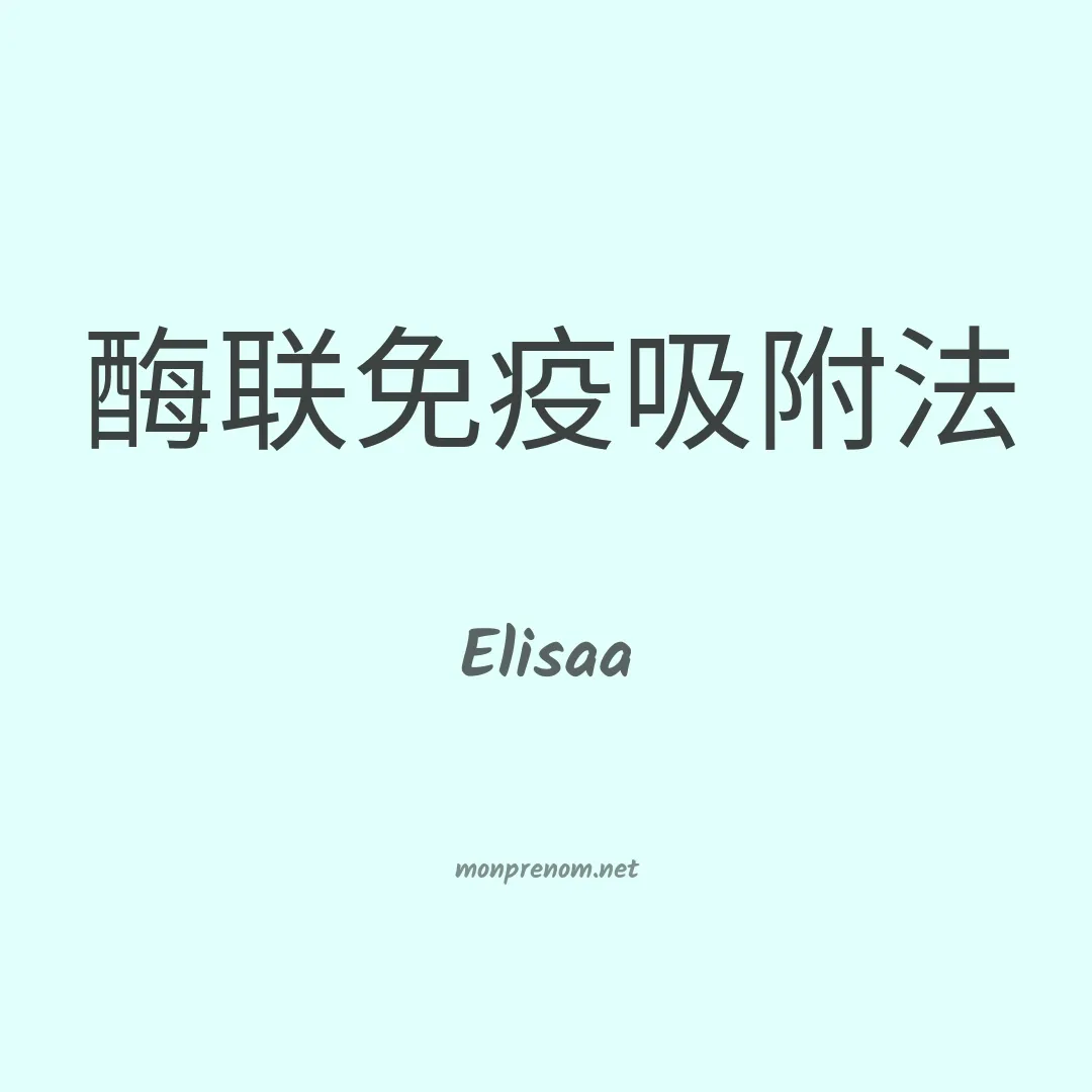 Elisaa en chinois