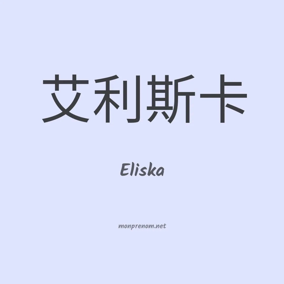 Eliska en chinois