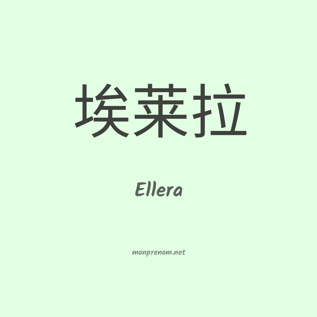 Ellera en chinois