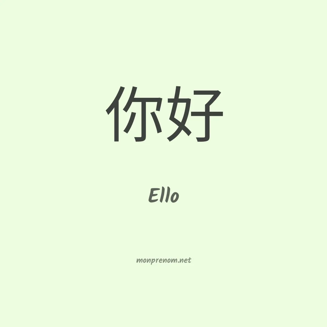 Ello en chinois