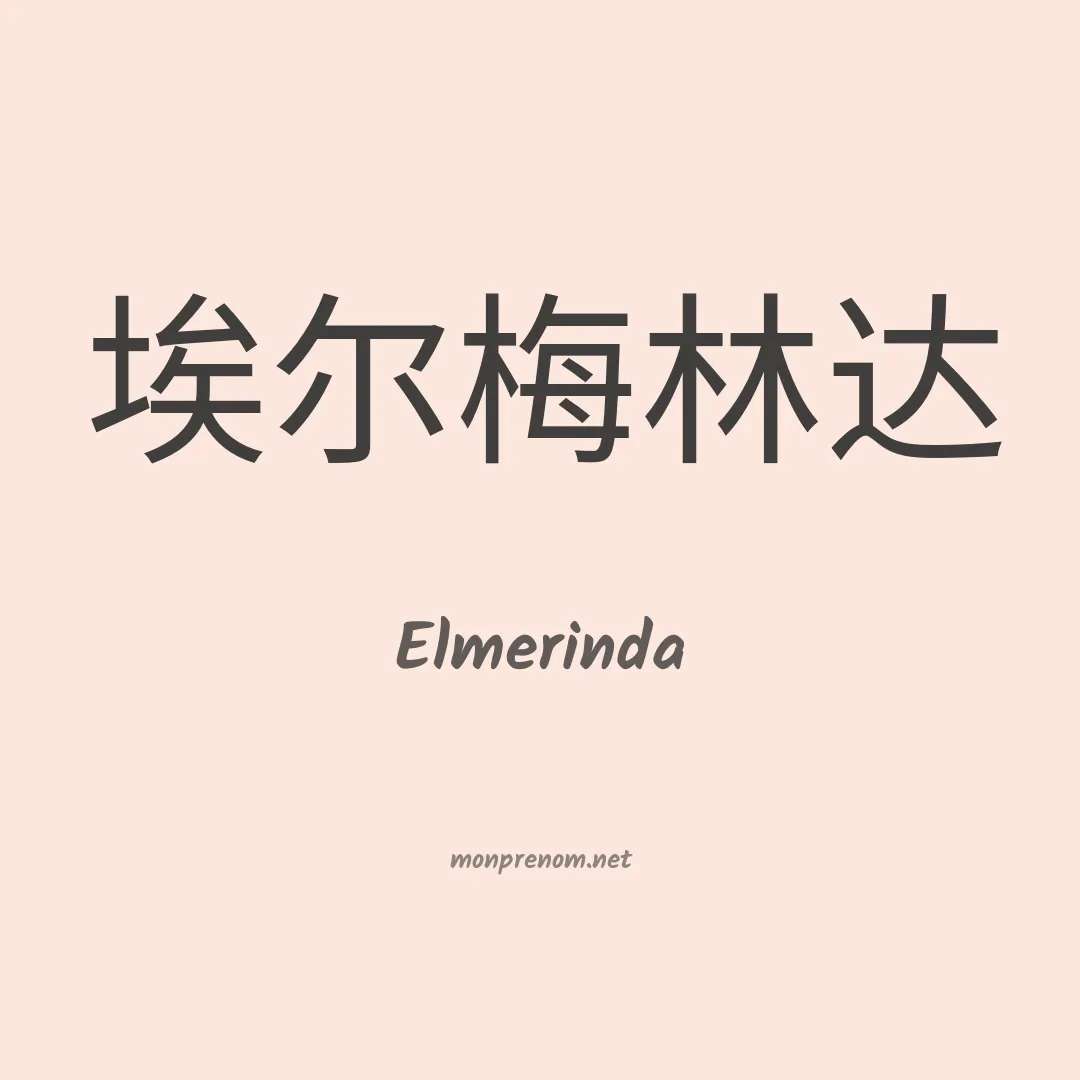 Elmerinda en chinois