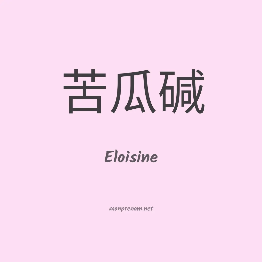 Eloisine en chinois