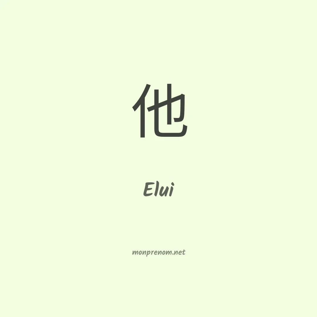 Elui en chinois