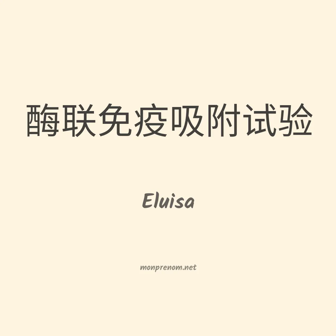 Eluisa en chinois