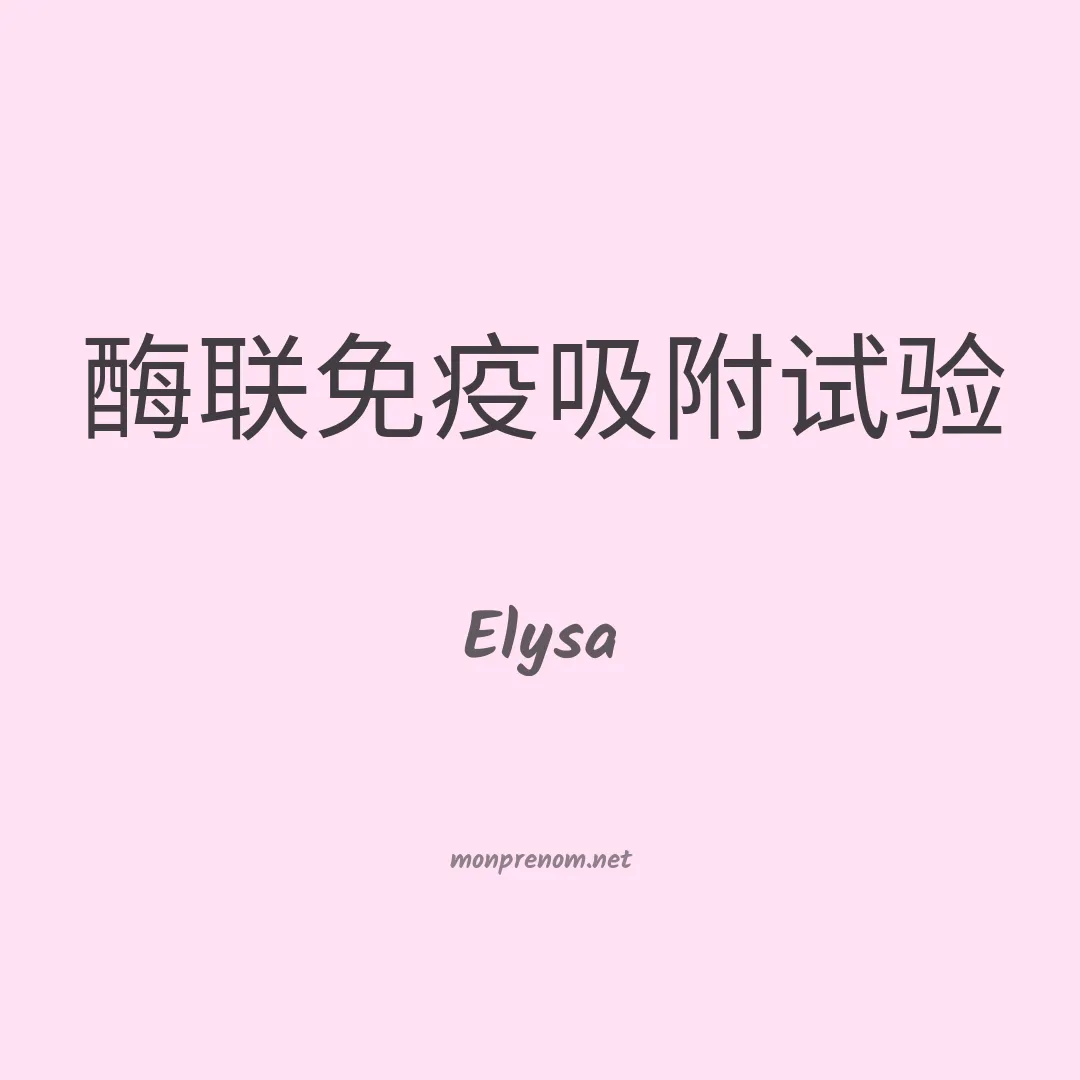 Elysa en chinois