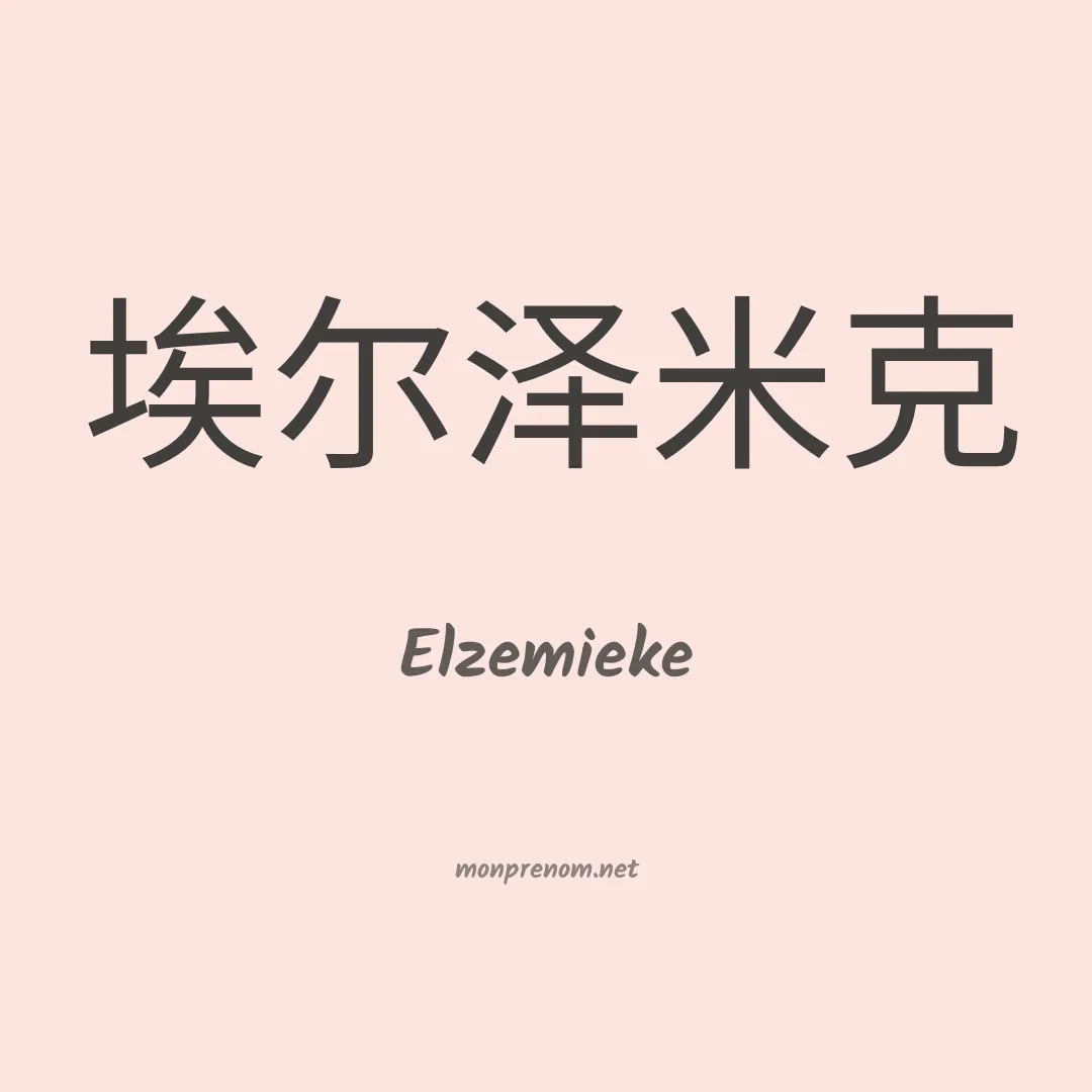Elzemieke en chinois