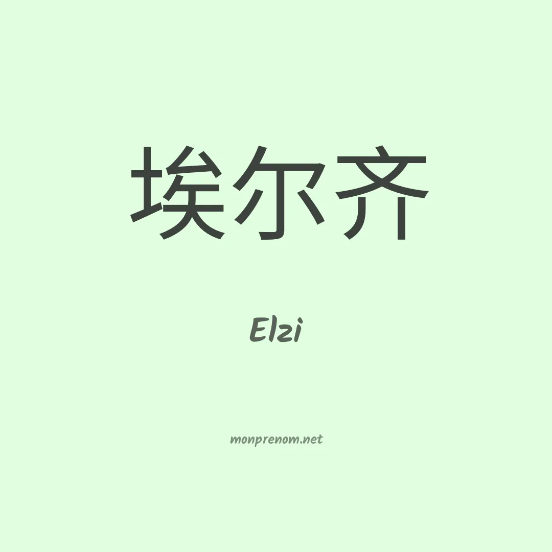 Elzi en chinois