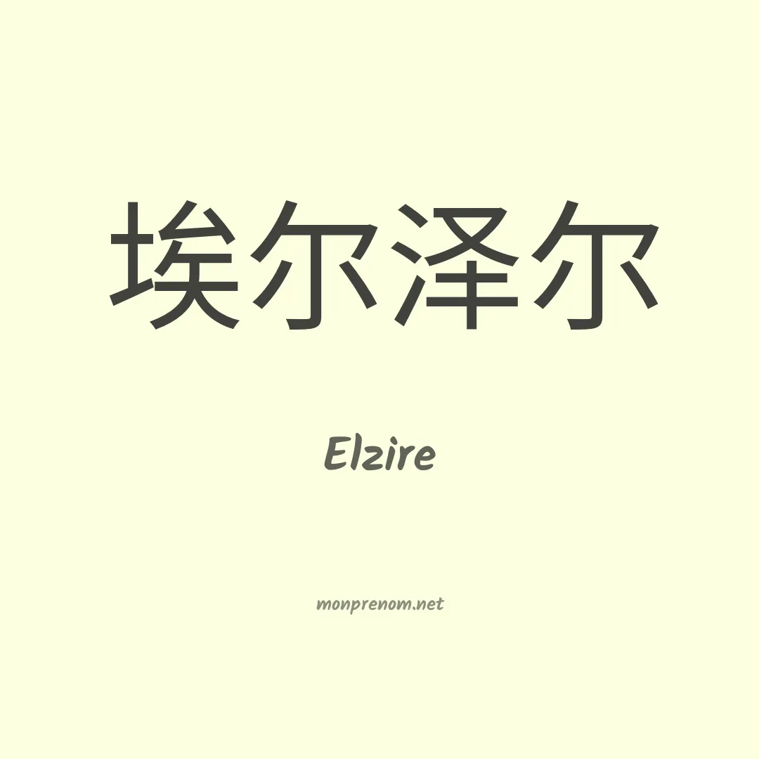 Elzire en chinois