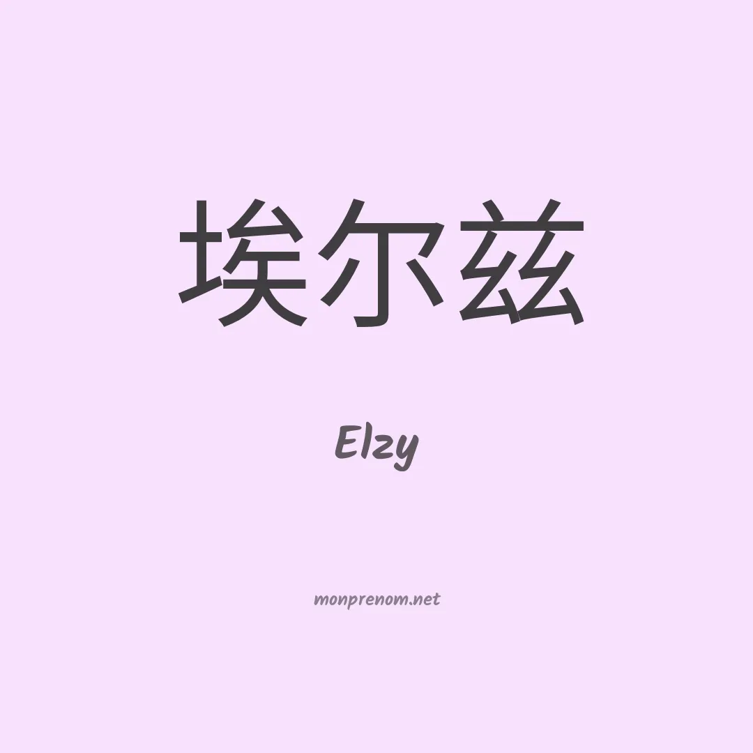 Elzy en chinois