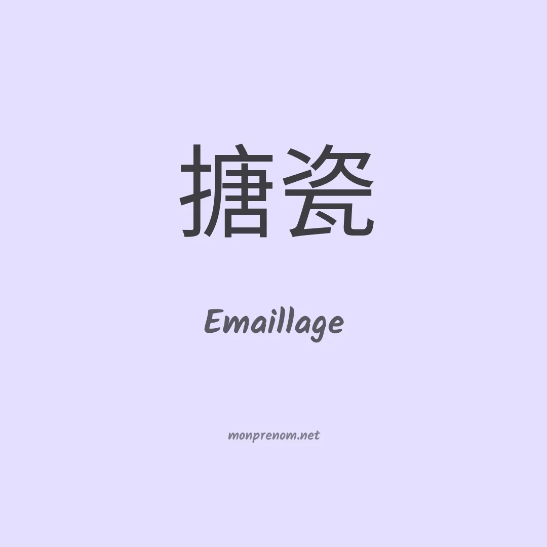 Emaillage en chinois