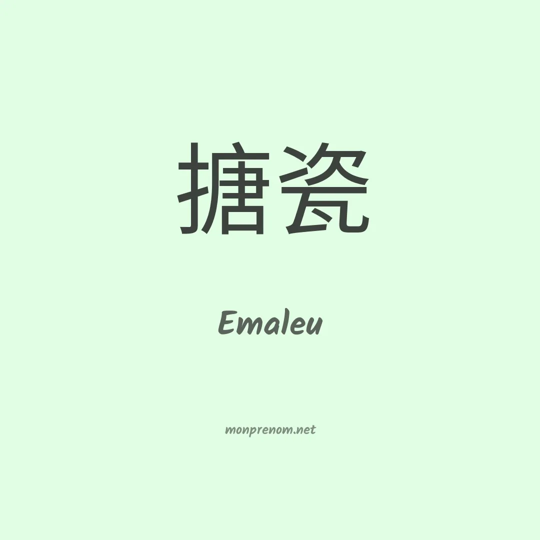 Emaleu en chinois