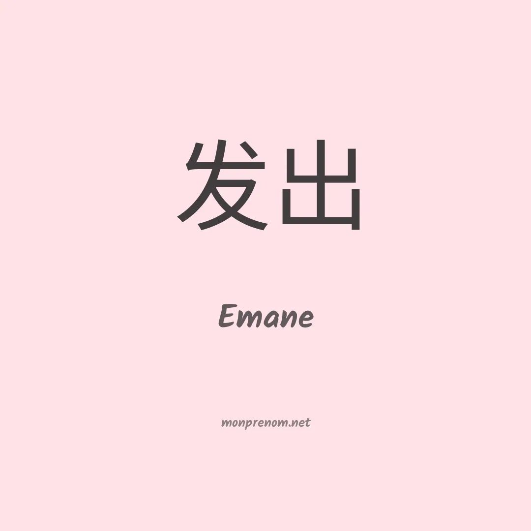 Emane en chinois