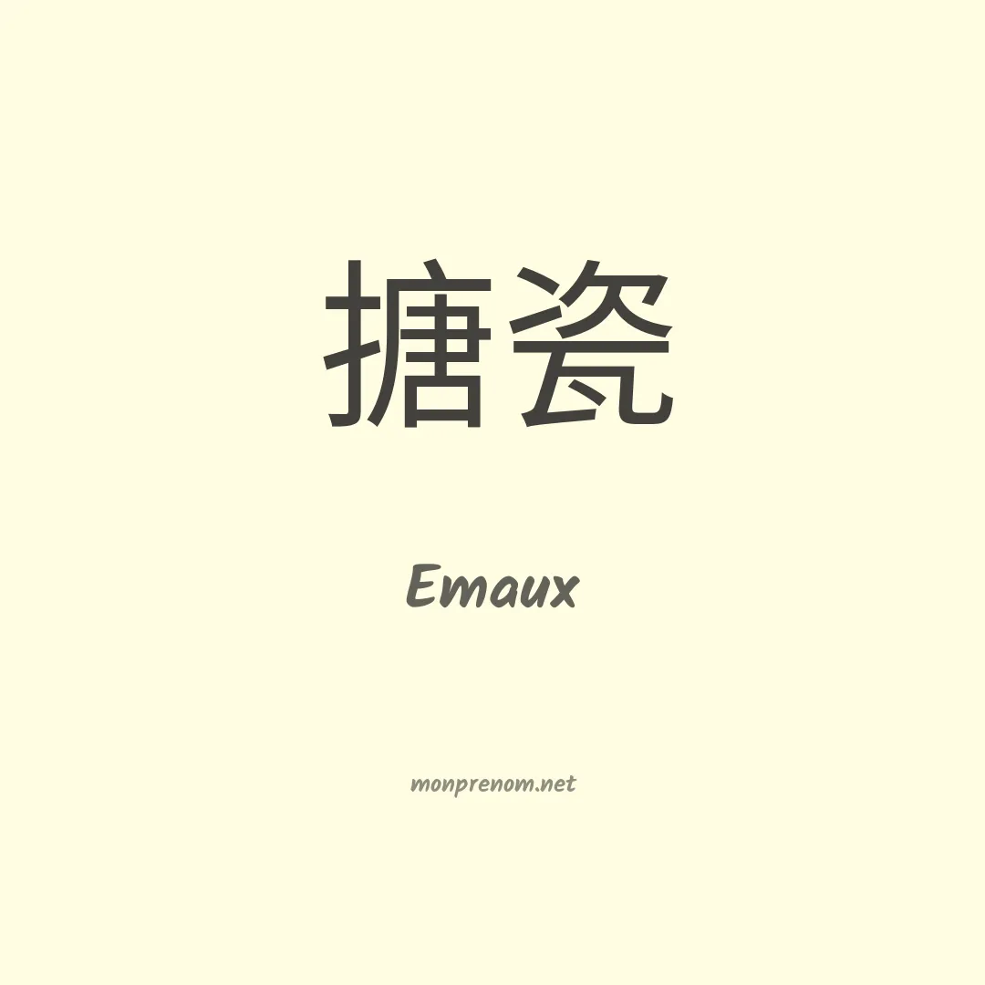 Emaux en chinois