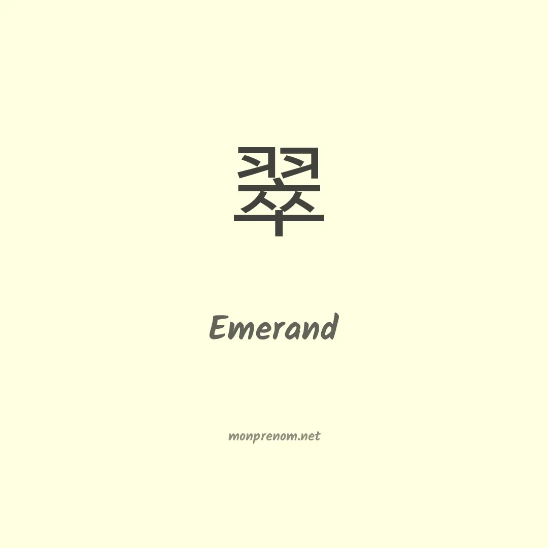 Emerand en chinois