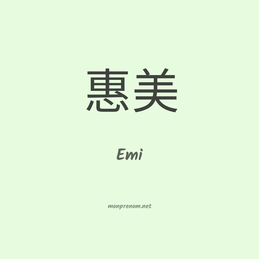 Emi en chinois