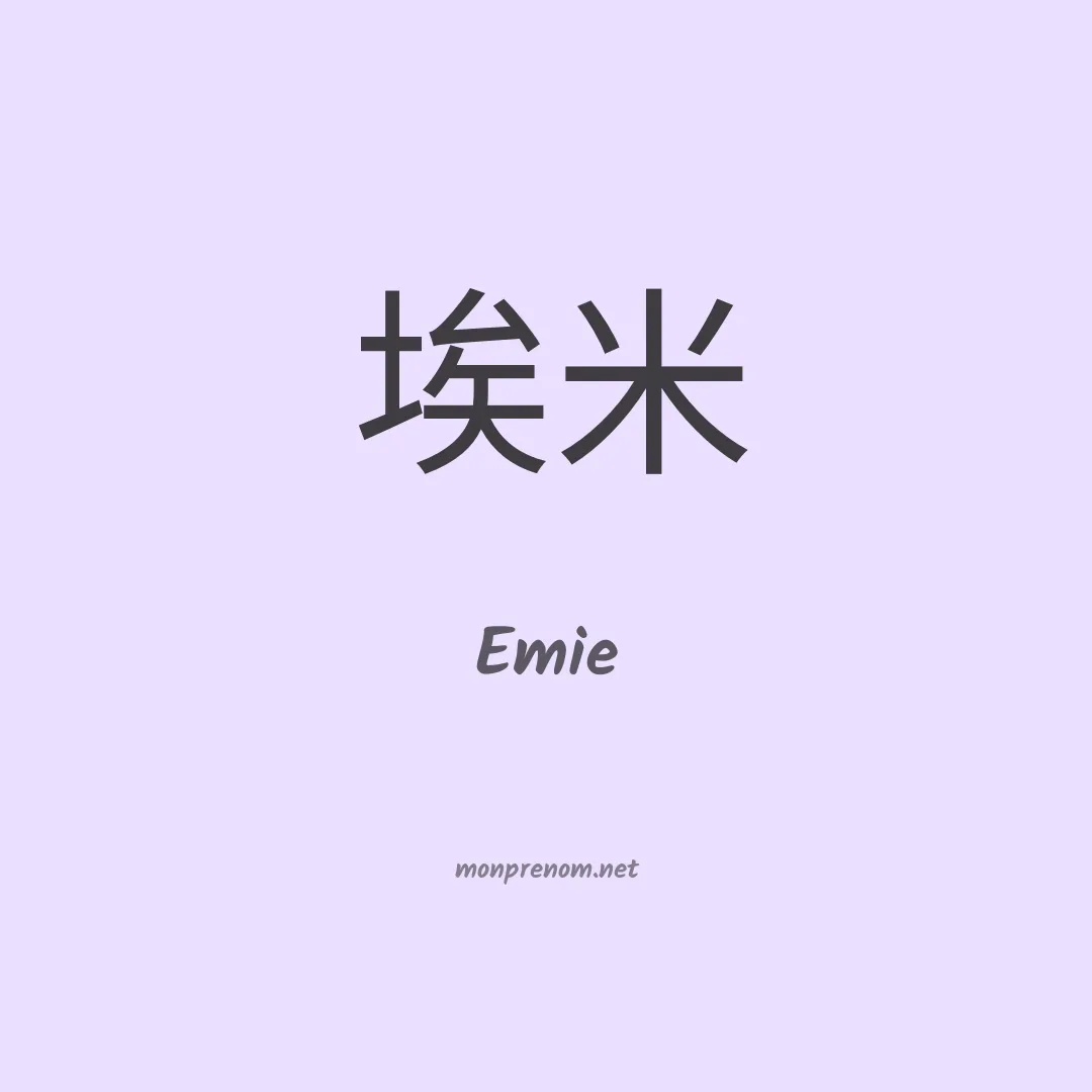 Emie en chinois