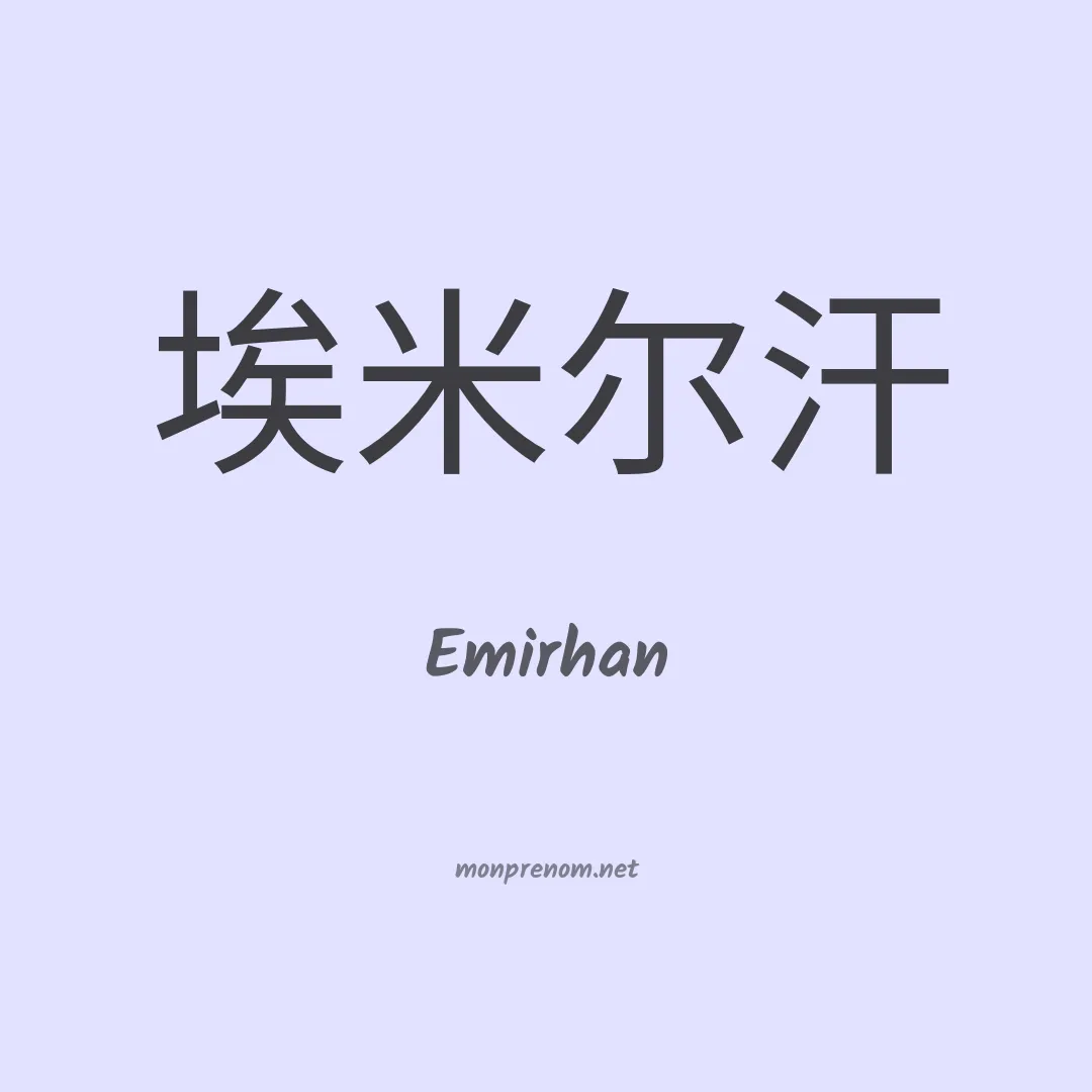 Emirhan en chinois