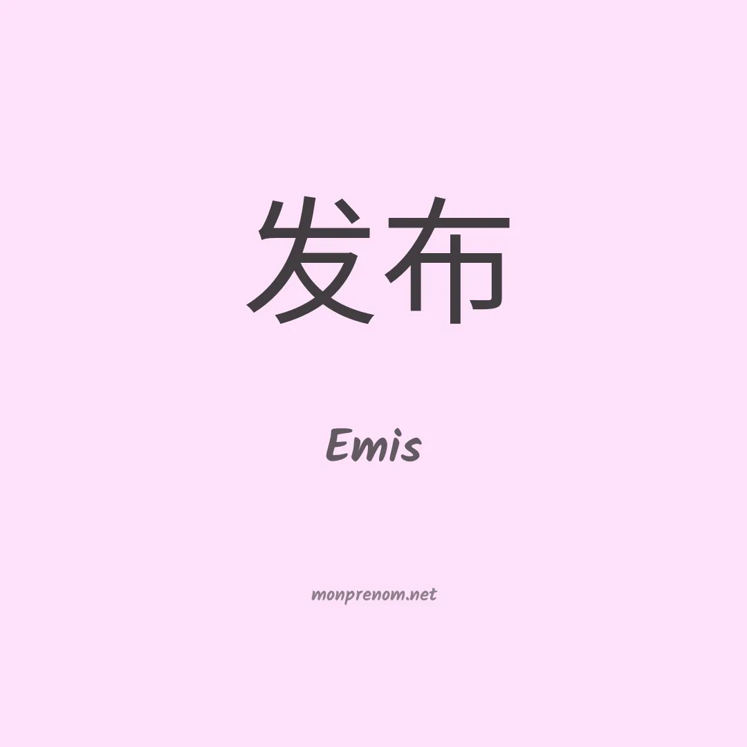 Emis en chinois