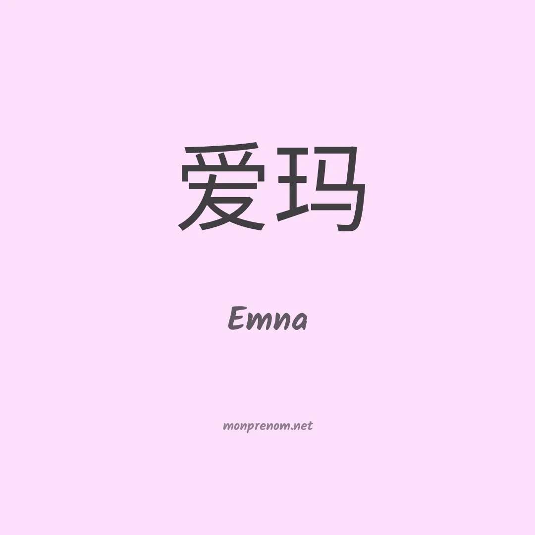 Emna en chinois