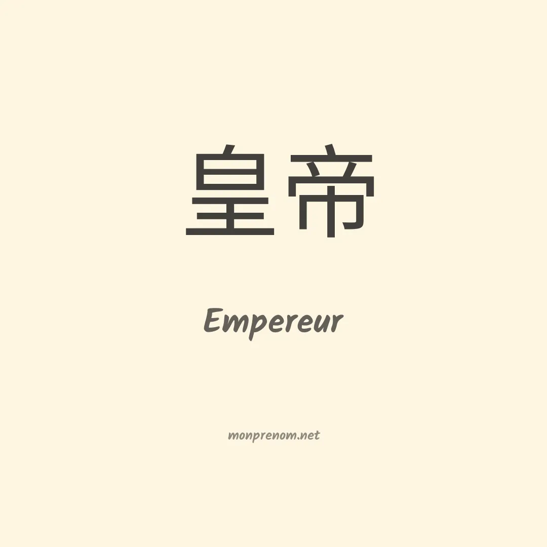 Empereur en chinois