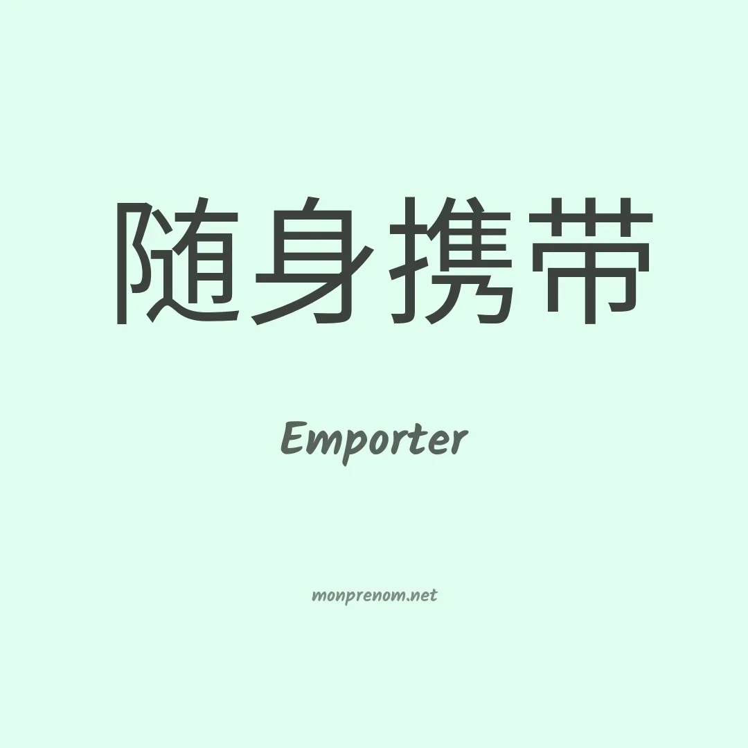 Emporter en chinois
