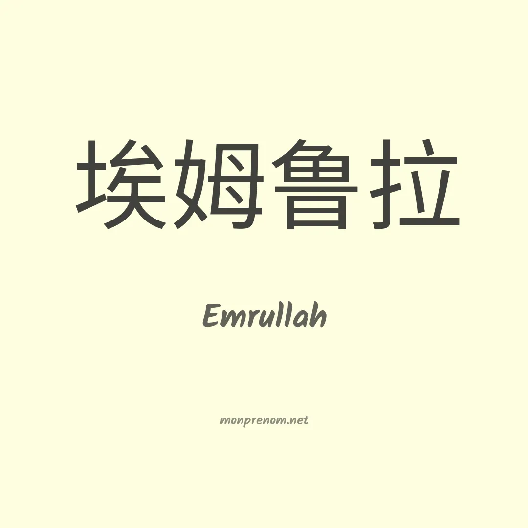 Emrullah en chinois