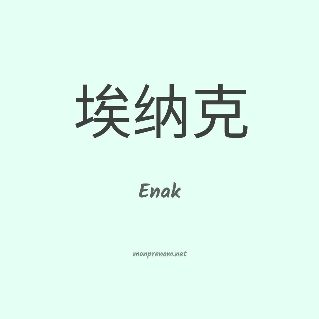 Enak en chinois