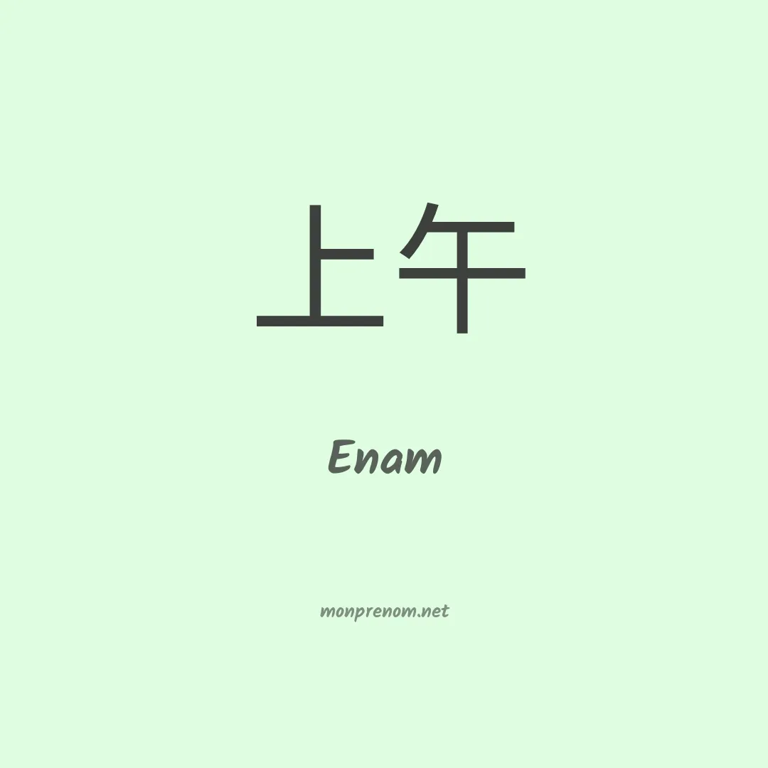 Enam en chinois