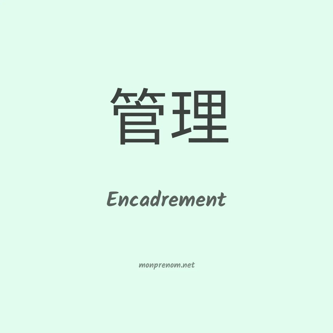 Encadrement en chinois