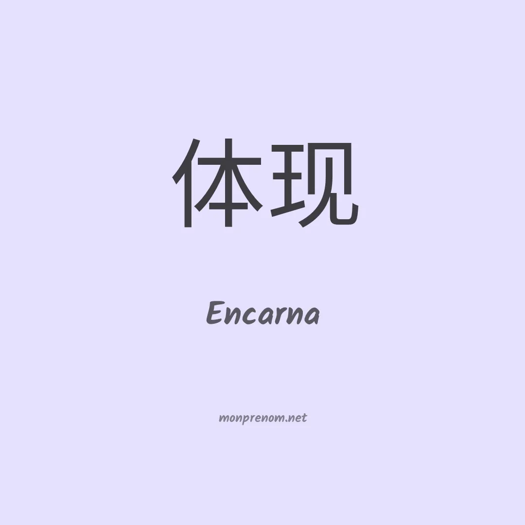 Encarna en chinois