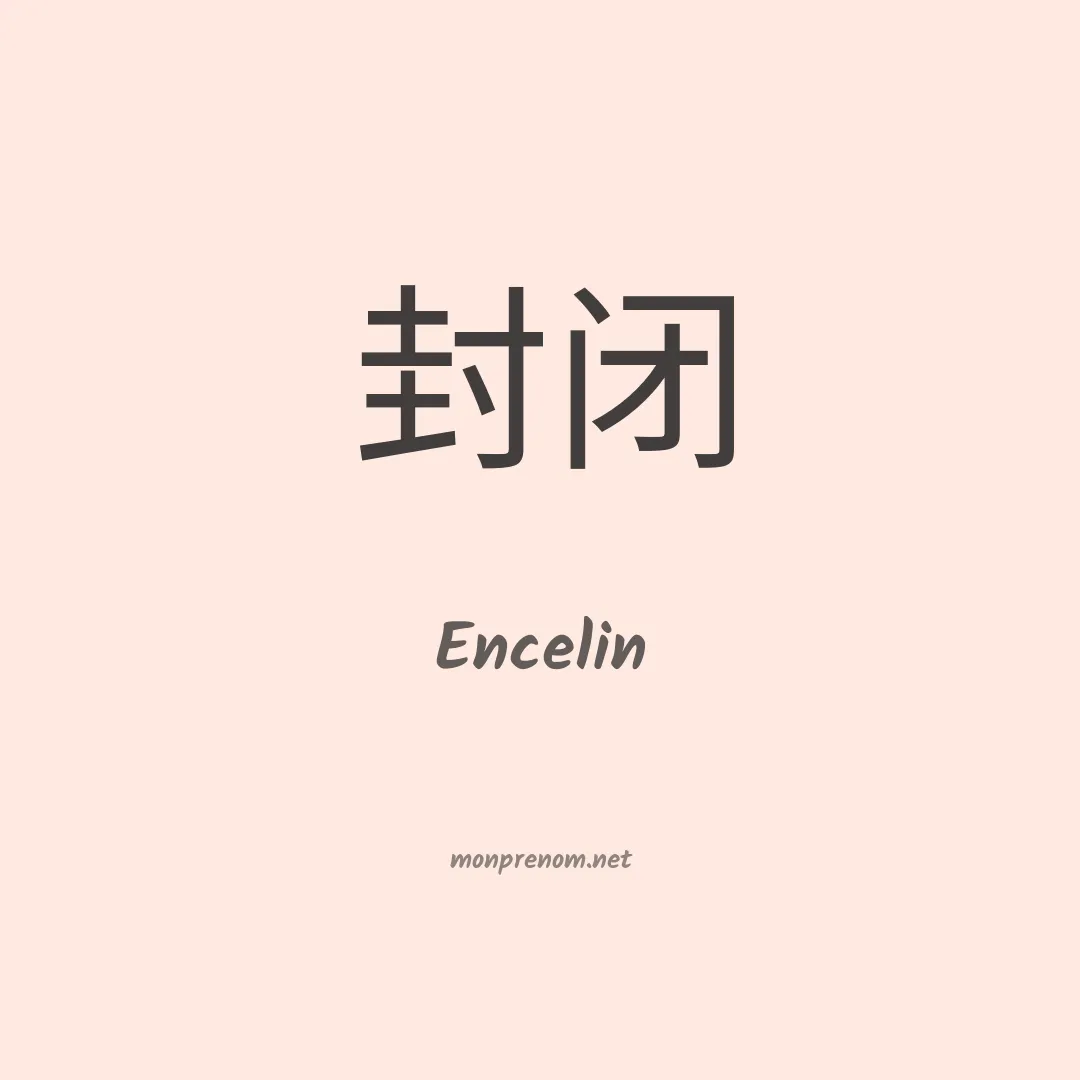 Encelin en chinois