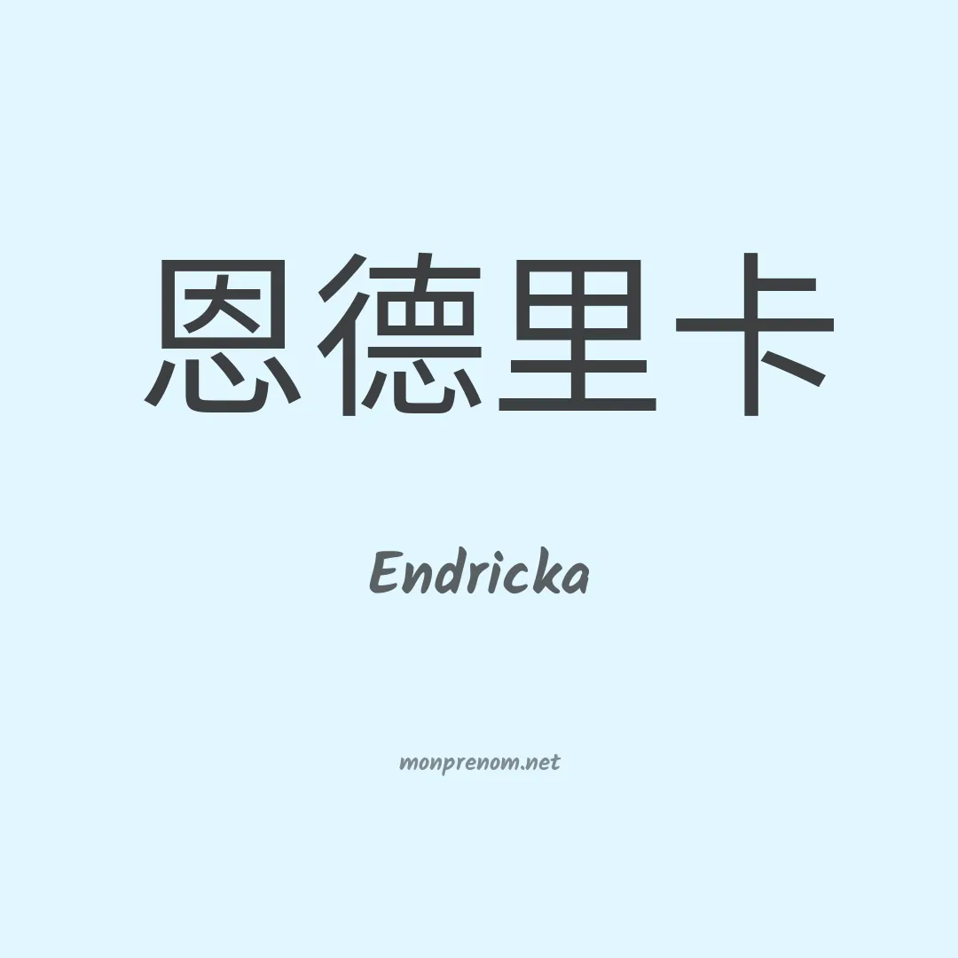 Endricka en chinois