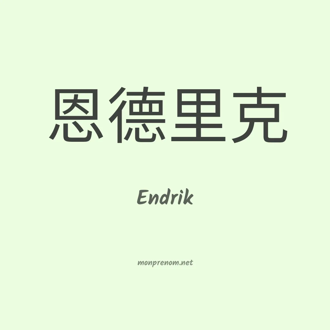 Endrik en chinois
