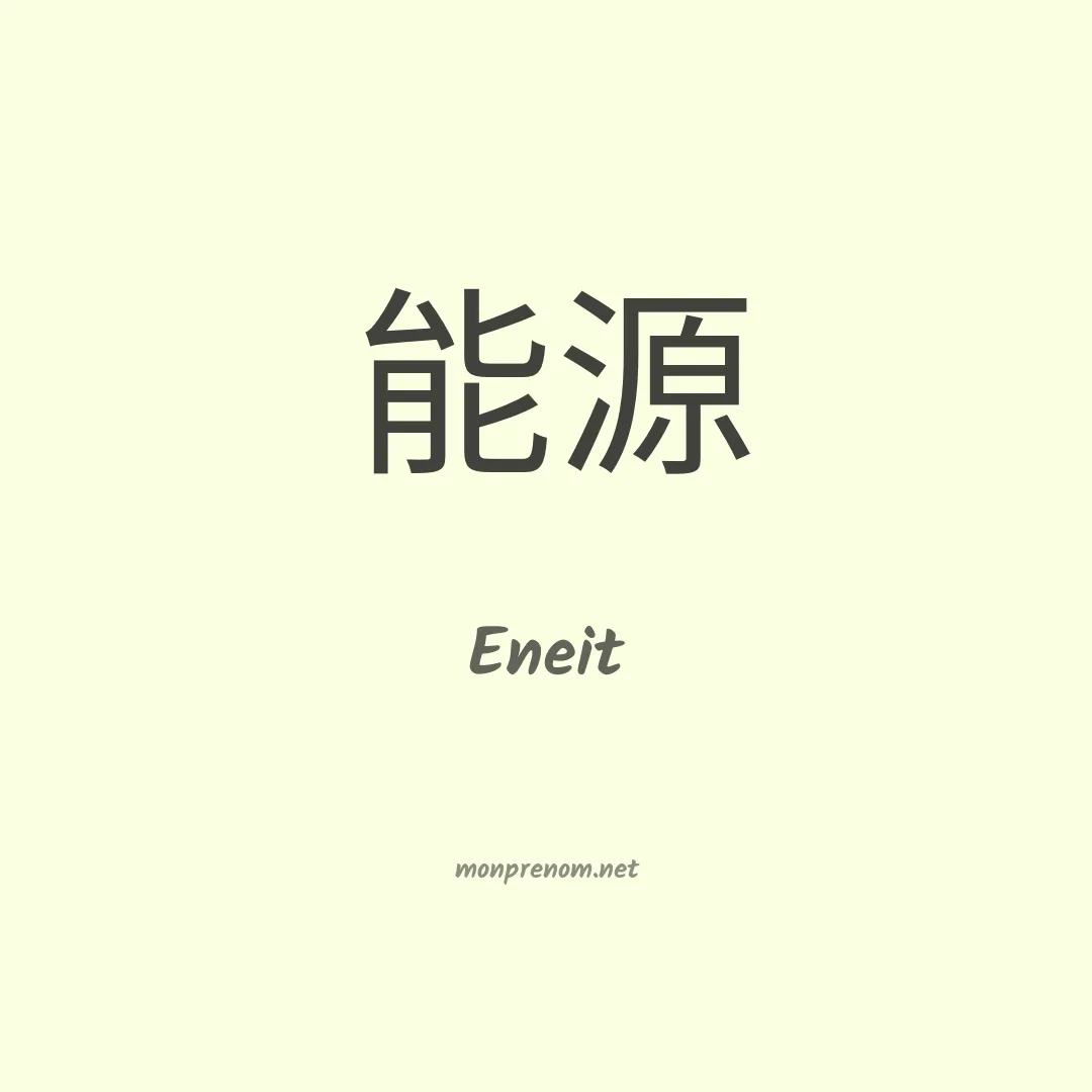 Eneit en chinois