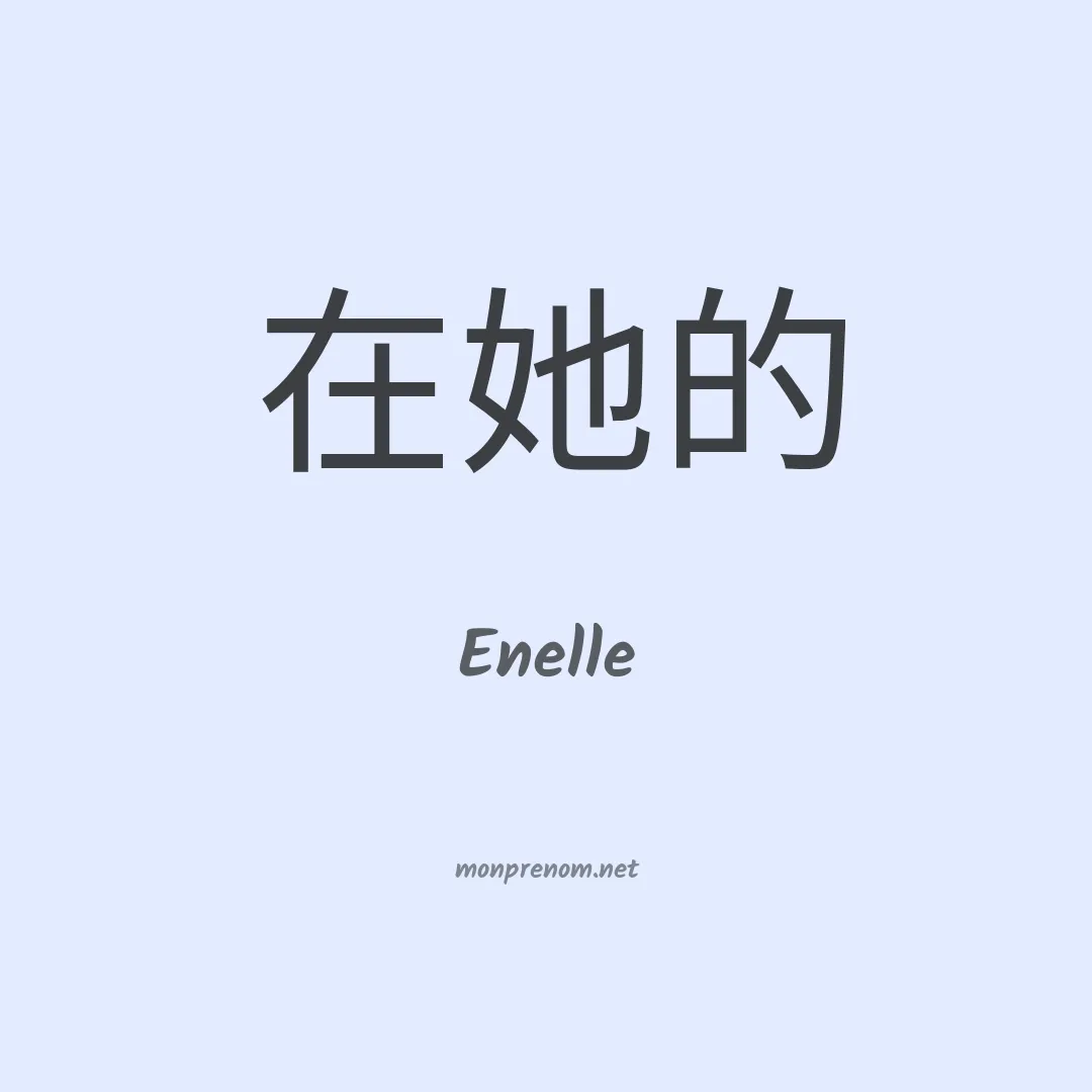 Enelle en chinois