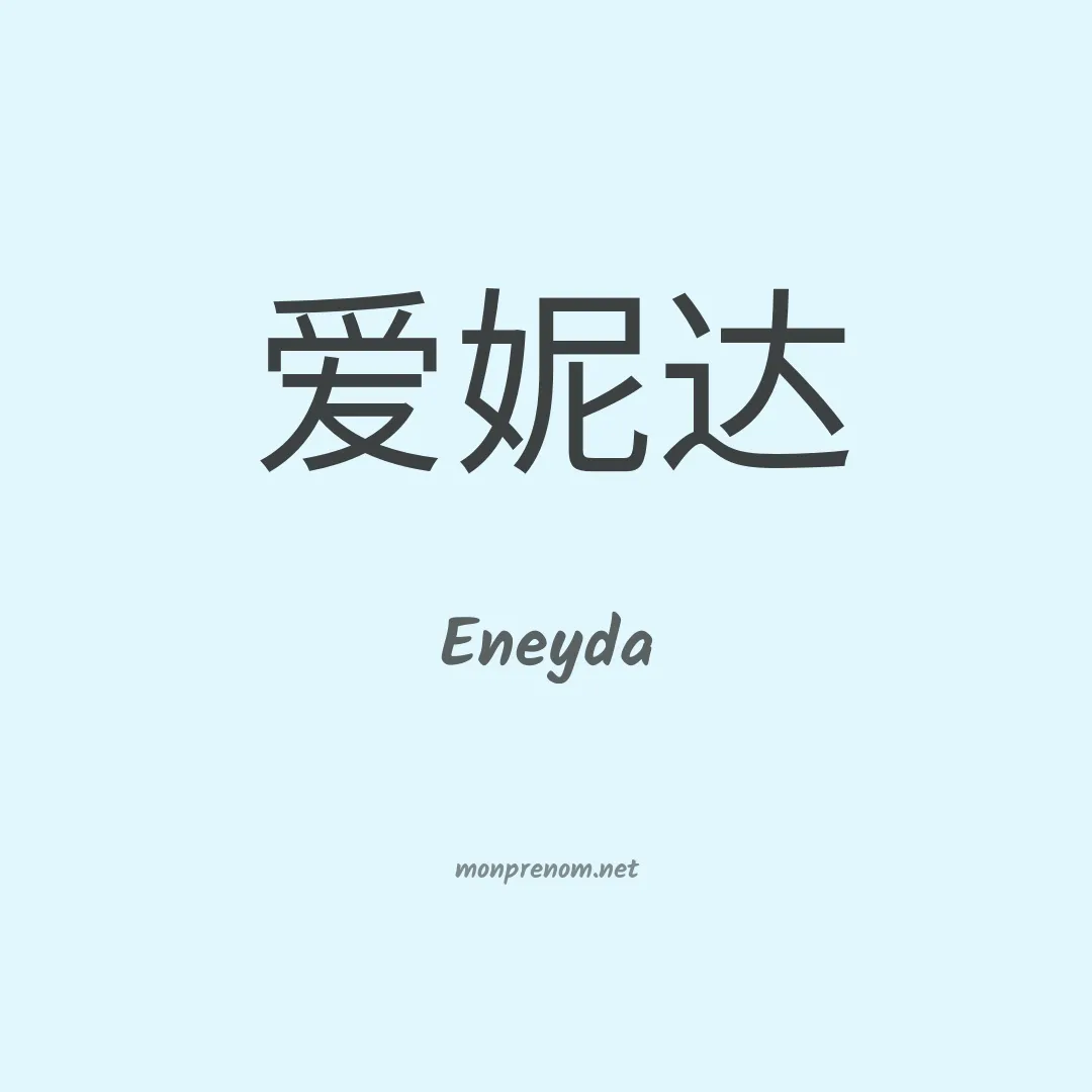 Eneyda en chinois