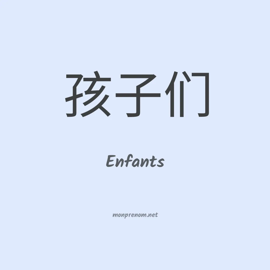 Enfants en chinois